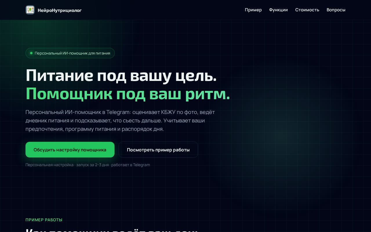 Лендинг НейроНутрициолога