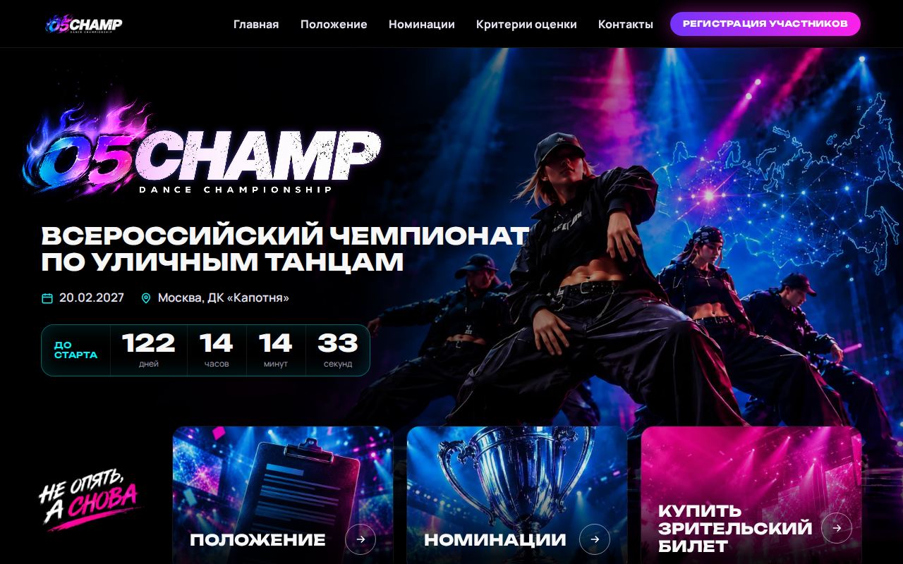 Лендинг чемпионата O5CHAMP